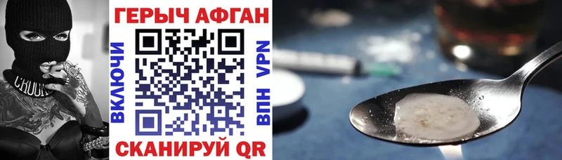 Героин Афган Бородино